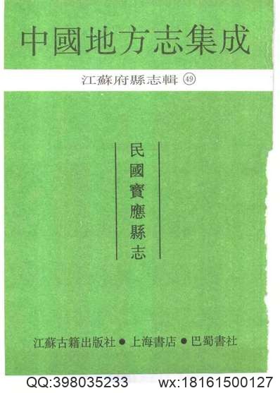 庆都县志（全）.pdf