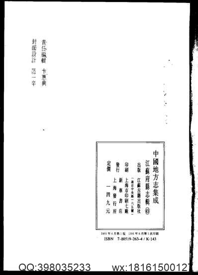 庆都县志（全）.pdf