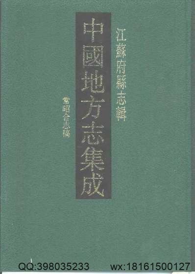 日照县志（1-2）.pdf