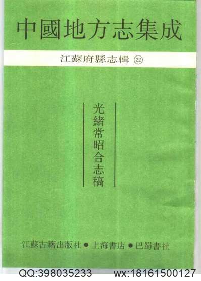 日照县志（1-2）.pdf