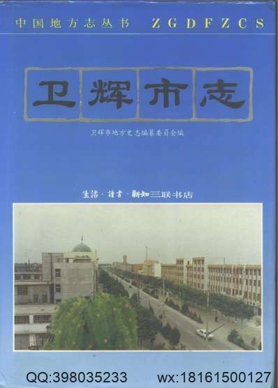 耒阳县志.pdf