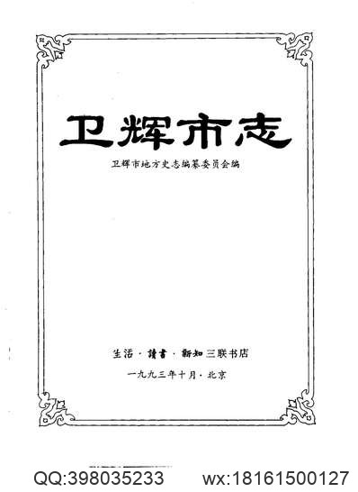 耒阳县志.pdf