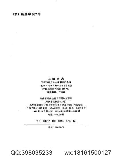 耒阳县志.pdf