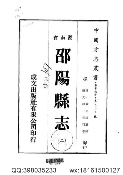 福建通志（精装十册）-06.pdf