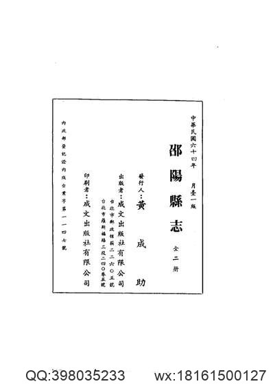 福建通志（精装十册）-06.pdf