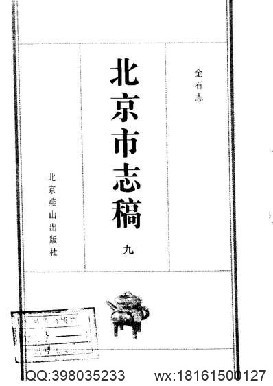 北平市志稿（六）_文教志(下).pdf