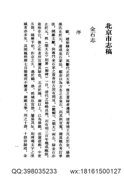 北平市志稿（六）_文教志(下).pdf