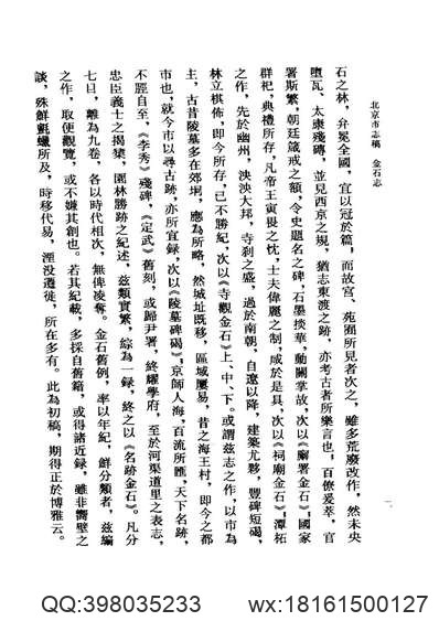 北平市志稿（六）_文教志(下).pdf