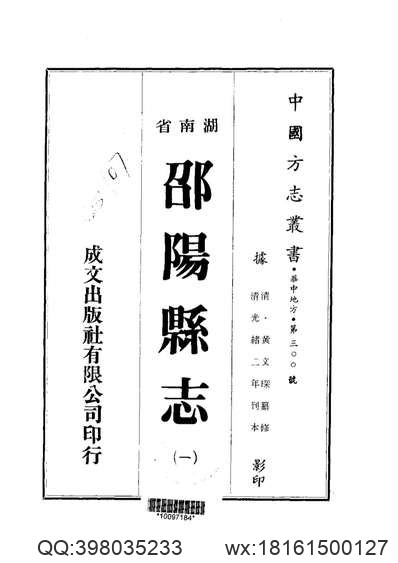 福建通志（精装十册）-06.pdf