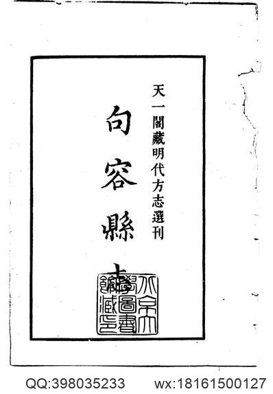 夏津县志续编（一、二册）.pdf