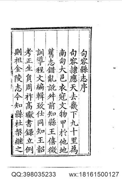 夏津县志续编（一、二册）.pdf