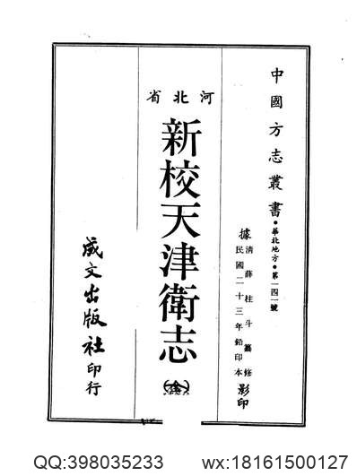 新平县乡土志（全）_1.pdf