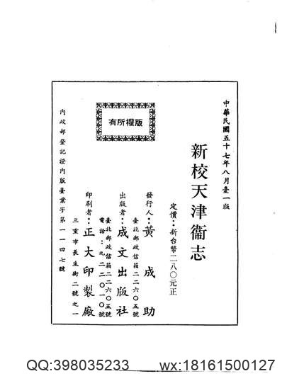 新平县乡土志（全）_1.pdf