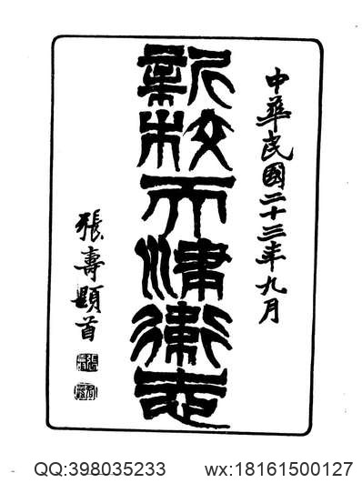 新平县乡土志（全）_1.pdf