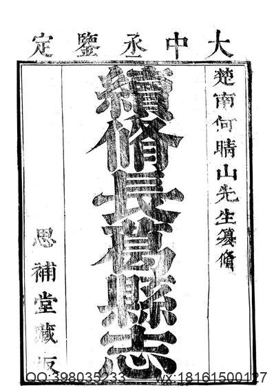 宁洋县志（校注本）.pdf