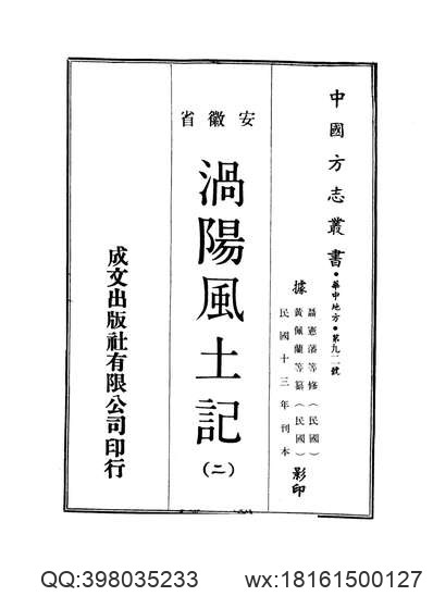 福建漳州府志_23.pdf