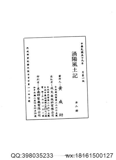 福建漳州府志_23.pdf