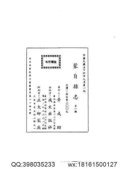 光绪兴山县志_光绪长乐县志_同治长阳县志.pdf