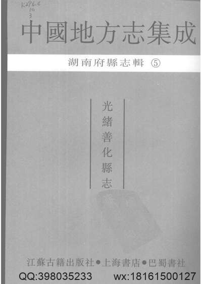 乾隆清泉县志_同治清泉县志_清泉县乡土志.pdf