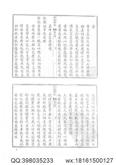 乾隆清泉县志_同治清泉县志_清泉县乡土志.pdf