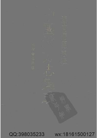 乾隆清泉县志_同治清泉县志_清泉县乡土志.pdf