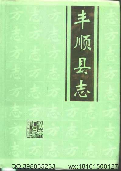 景宁县续志（全）_1.pdf