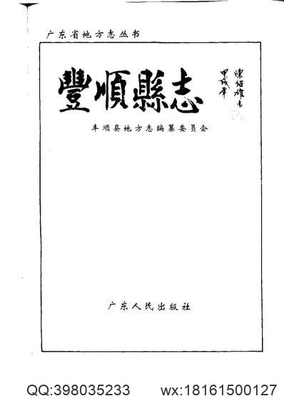 景宁县续志（全）_1.pdf