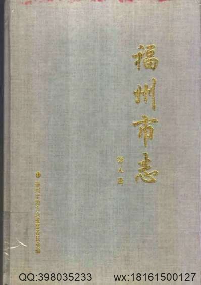 德清县志（1-2）_1.pdf