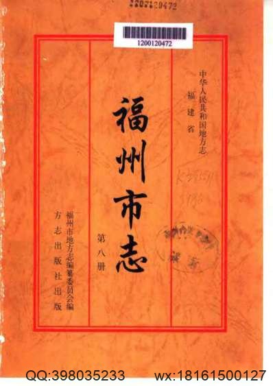 德清县志（1-2）_1.pdf