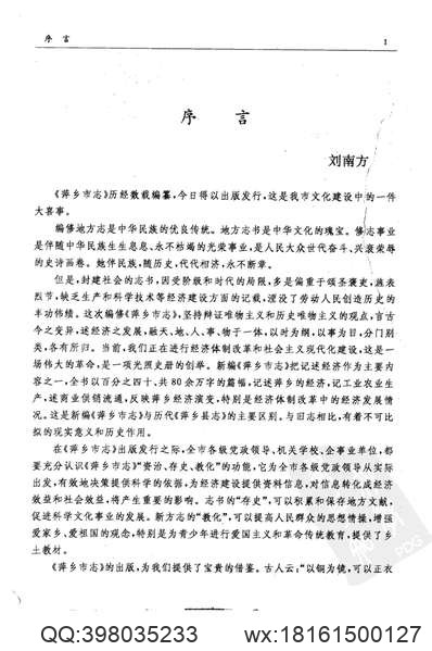 嘉泰吴兴志（二）.pdf