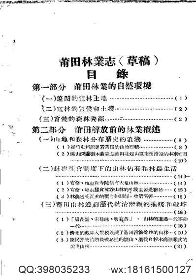 万历）新宁县志（道光）重辑新宁县志.pdf