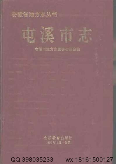 农安县乡土志.pdf