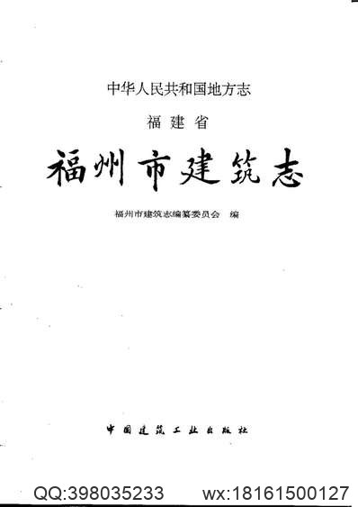 漳平县志（全）.pdf