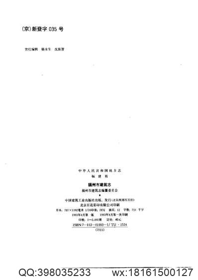 漳平县志（全）.pdf