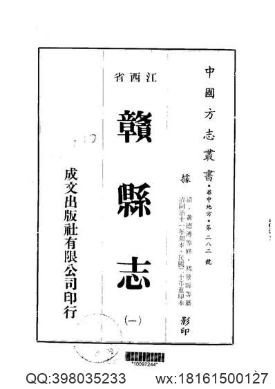 祁门县志（1-4）.pdf