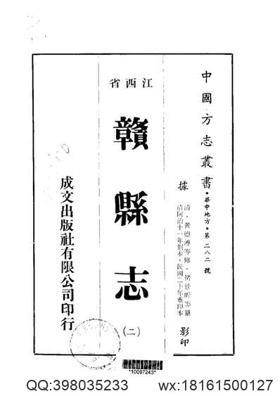 祁门县志（1-4）.pdf