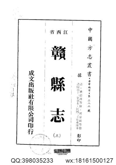 祁门县志（1-4）.pdf