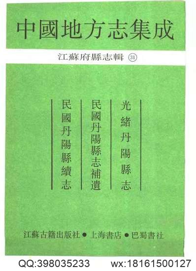 重修安徽通志_89.pdf