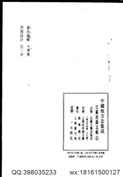 重修安徽通志_89.pdf