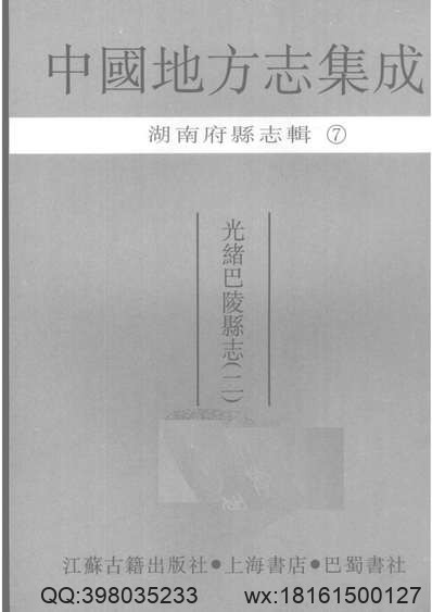 光绪衡山县志（2）.pdf