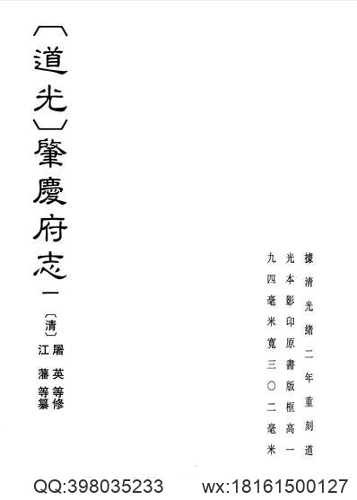 鸡泽县志（全）.pdf