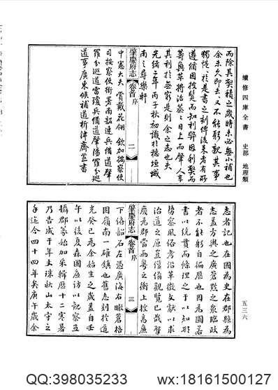 鸡泽县志（全）.pdf