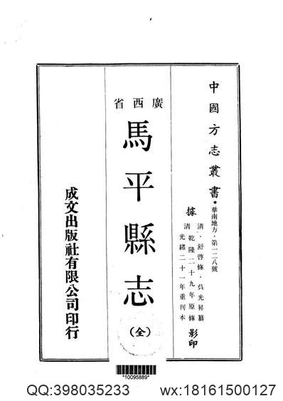 光绪平湖县志_民国平湖县续志（四）.pdf