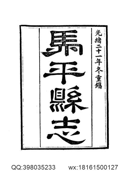 光绪平湖县志_民国平湖县续志（四）.pdf