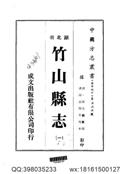 乌石山志（1-2）.pdf