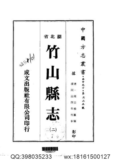 乌石山志（1-2）.pdf