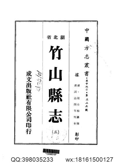 乌石山志（1-2）.pdf