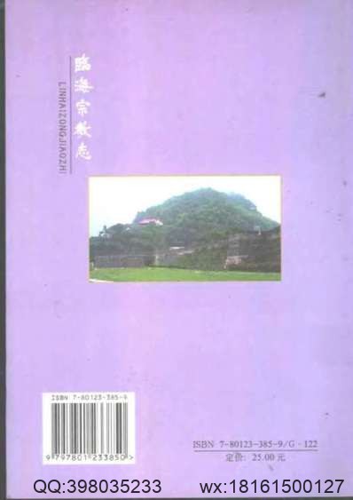 康熙含山县志_道光巢县志.pdf