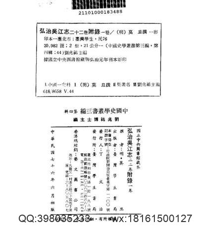 光绪泗水县志（全）.pdf