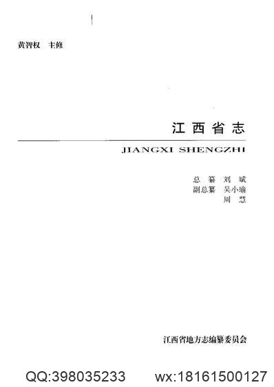 莲华峰古迹考略（全）.pdf